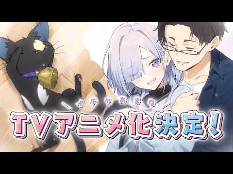 Анонс аниме-экранизации ранобе «Soshiki no Shukuteki to Kekkon shitara Mecha Amai»