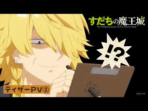 Постер и тизер «Sudachi no Maoujou»
