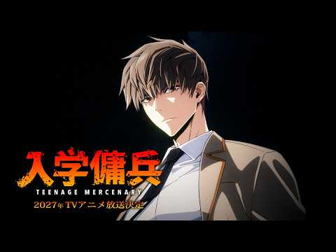 Постер, тизер и год премьеры «Nyuugaku Youhei»