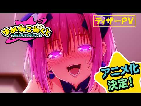 Анонс аниме-экранизации манги «Yumene Connect»