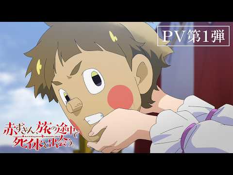 Постер, трейлер и месяц премьеры «Akazukin, Tabi no Tochuu de Shitai to Deau»