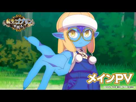 Постер, трейлер и дата премьеры «Tensei Goblin dakedo Shitsumon Aru?»