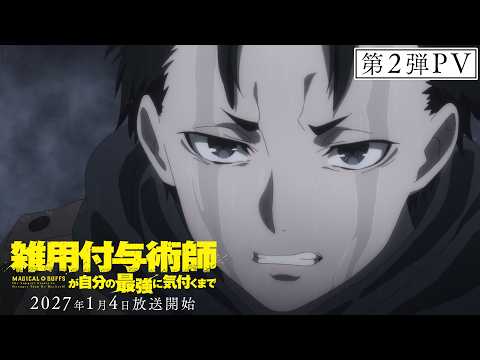 Постер, трейлер и дата премьеры «Zatsuyou Fuyo Jutsushi ga Jibun no Saikyou ni Kizuku made»