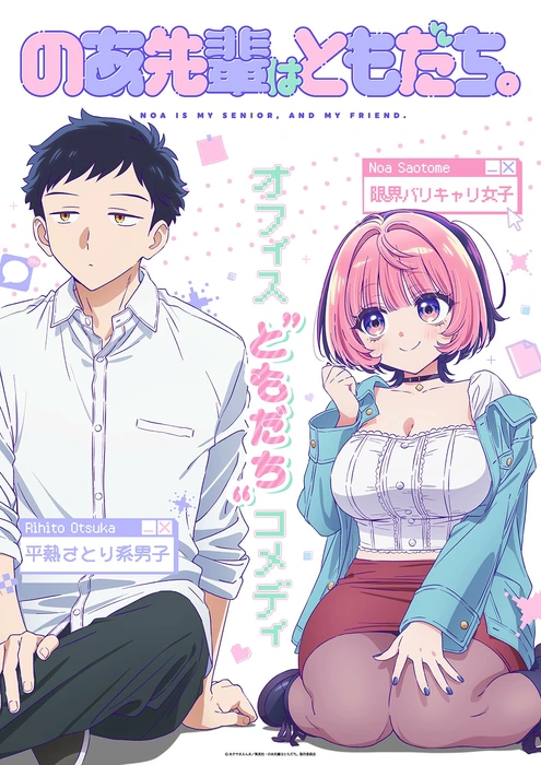 Постер и год премьеры «Noa-senpai wa Tomodachi»