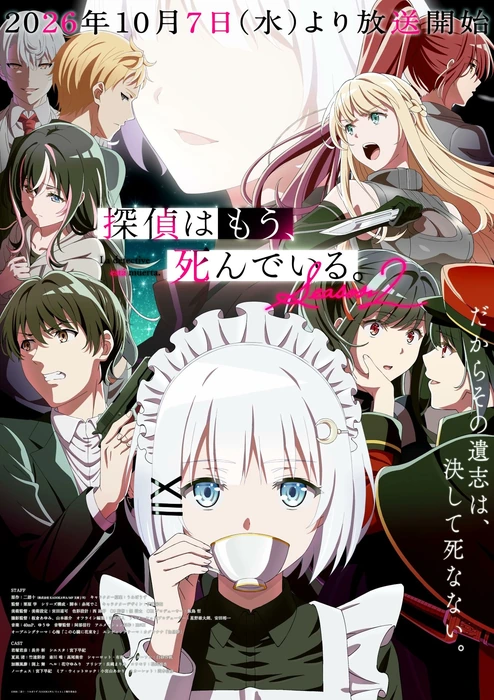 Постер 2-го сезона «Tantei wa Mou, Shindeiru»