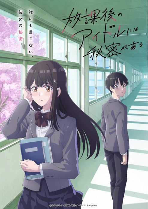 Манга «Houkago no Idol ni wa Himitsu ga aru» получит аниме-адаптацию